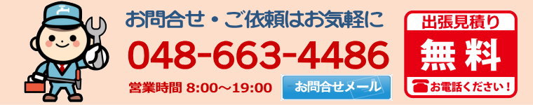 大成住設 埼玉県さいたま市／給湯器、浴室、台所、トイレ、洗面台、水漏れの問い合わせ